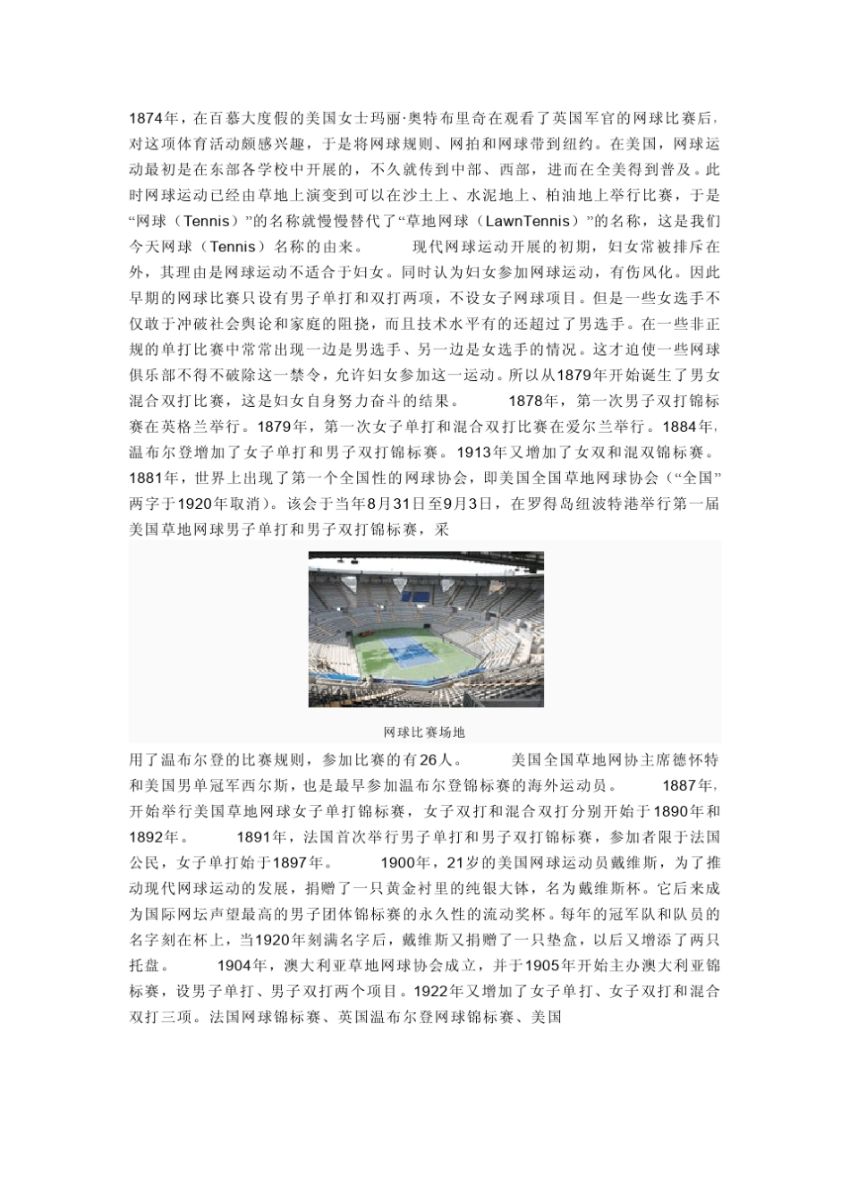 网球知识大全_第3页