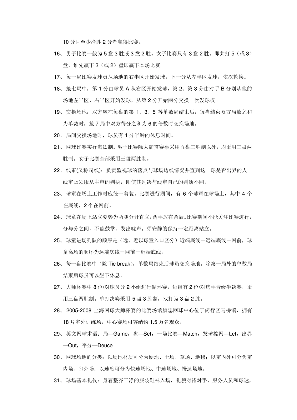 网球知识汇总_第2页