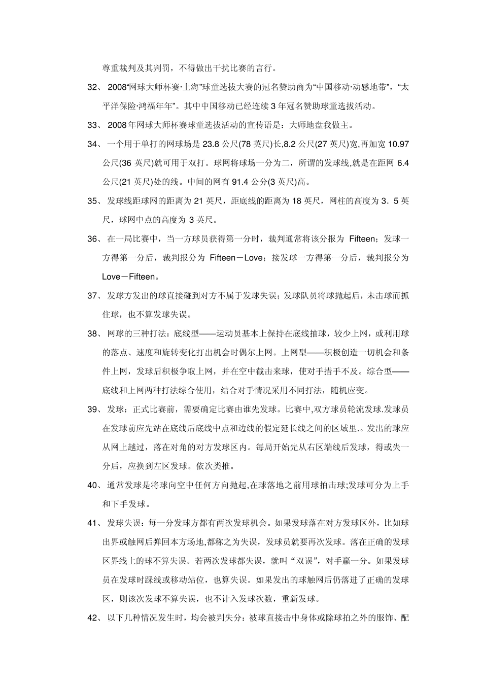 网球知识汇总_第3页