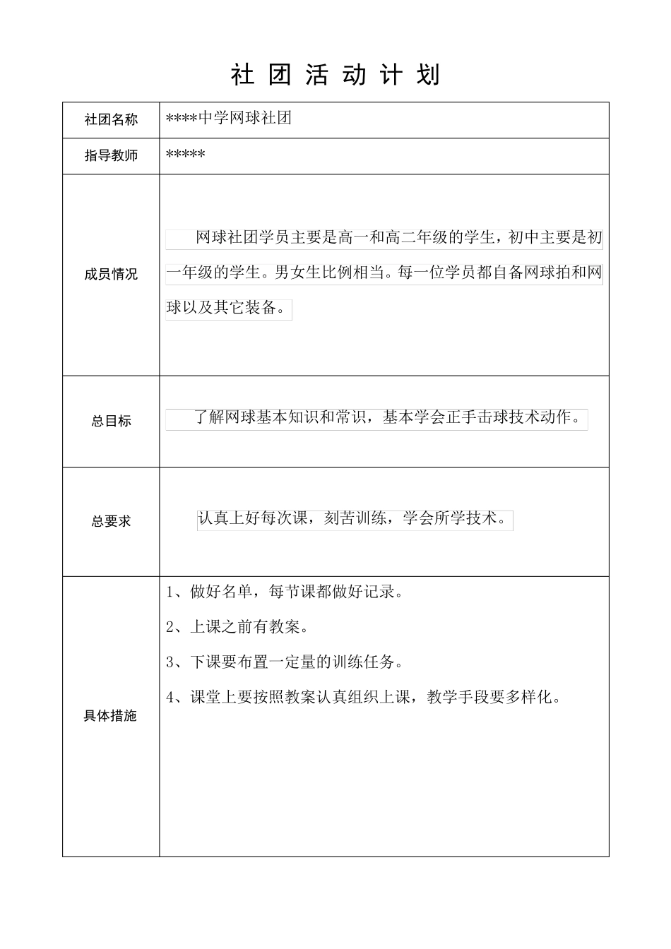 网球社团活动记录_第1页