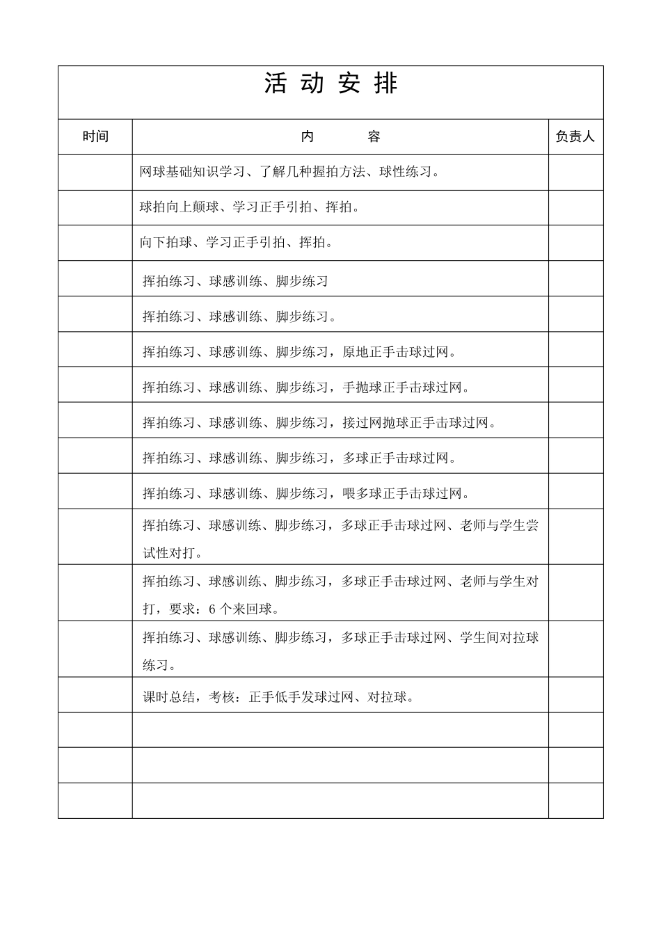 网球社团活动记录_第2页