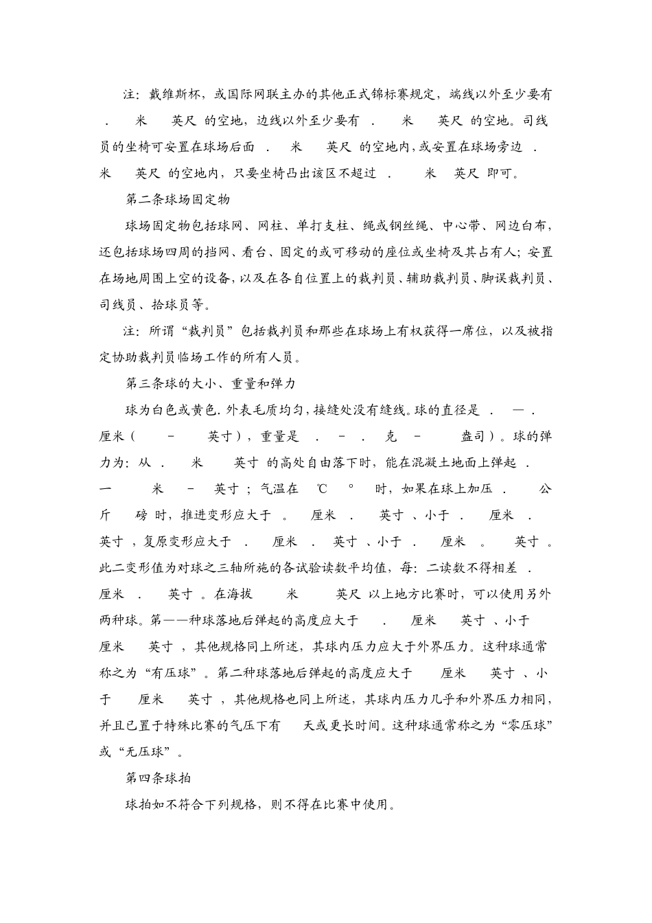 网球竞赛规则_第2页