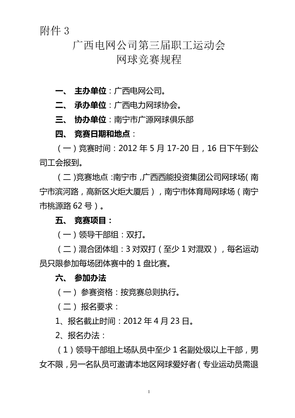 网球竞赛规程_第1页