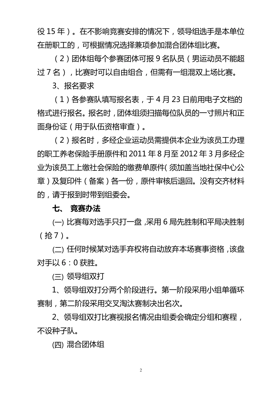 网球竞赛规程_第2页