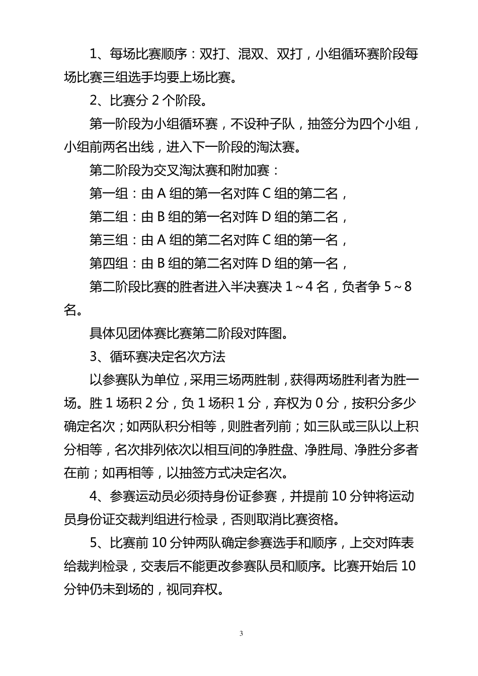 网球竞赛规程_第3页