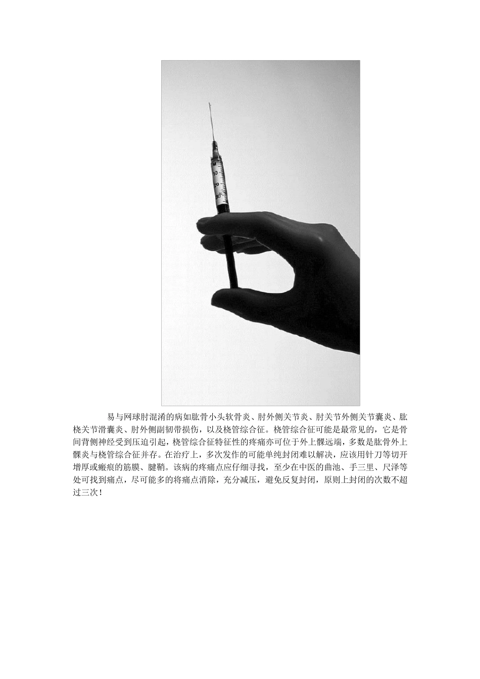 网球肘(鼠标肘)的正确锻炼疗法_第3页