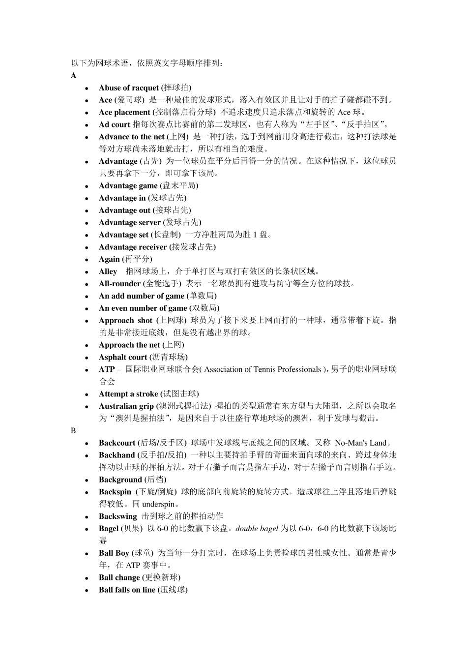 网球英语术语_第1页