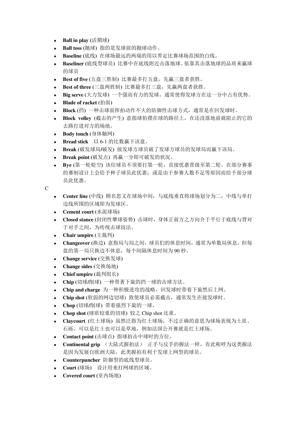 网球英语术语_第2页