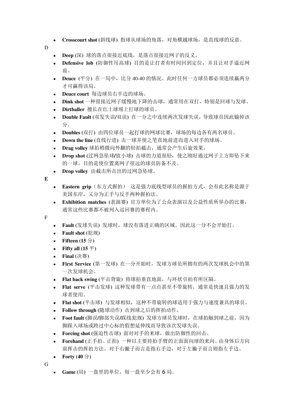 网球英语术语_第3页