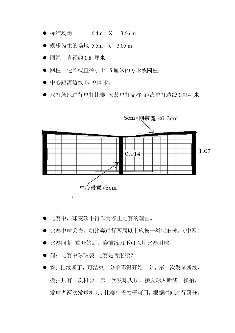 网球裁判考试复习题_第2页