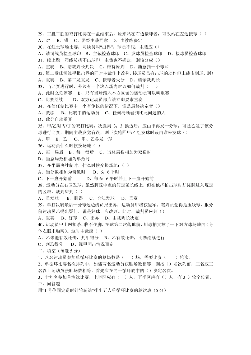 网球裁判题集_第3页