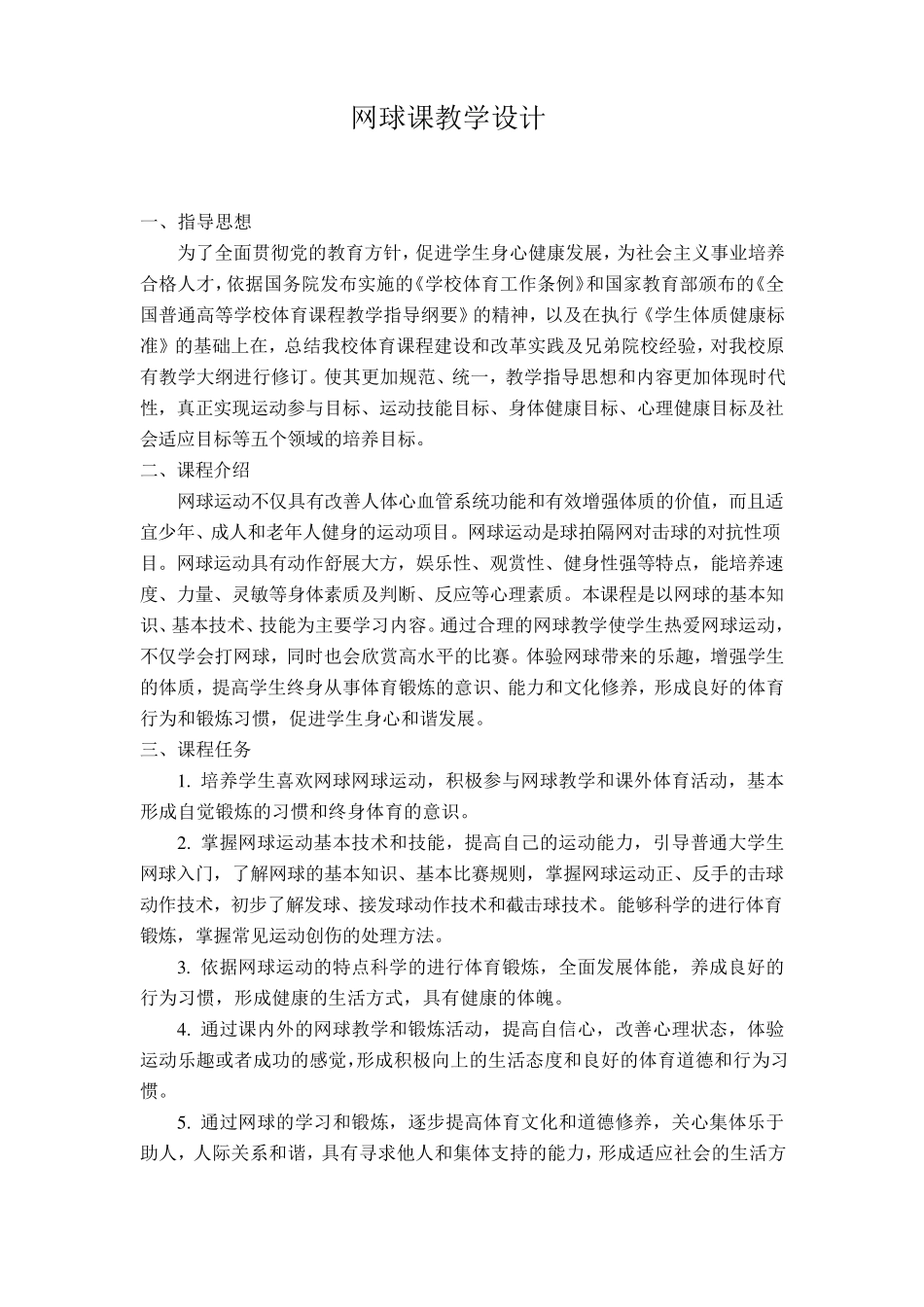 网球课教学设计_第2页