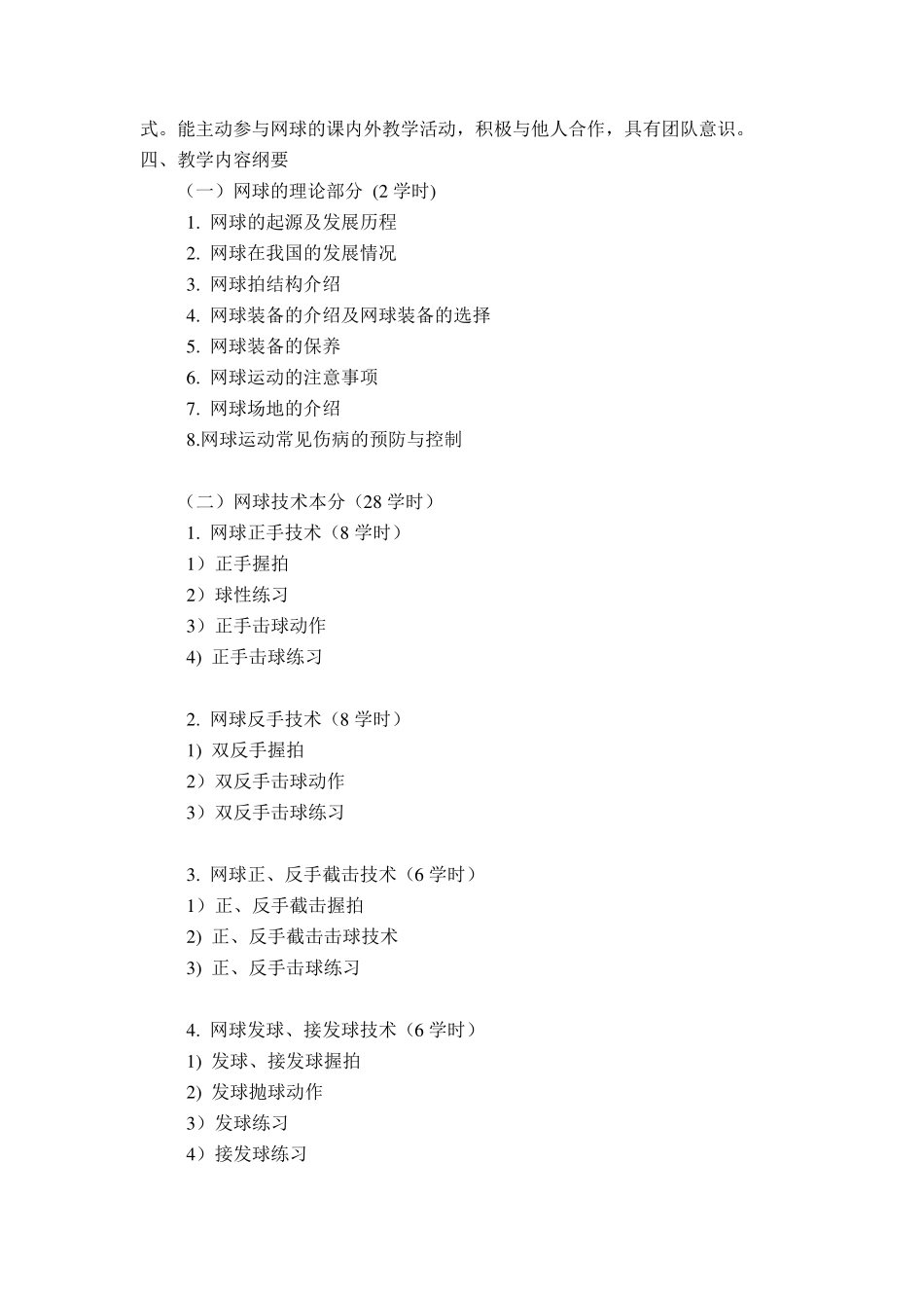 网球课教学设计_第3页