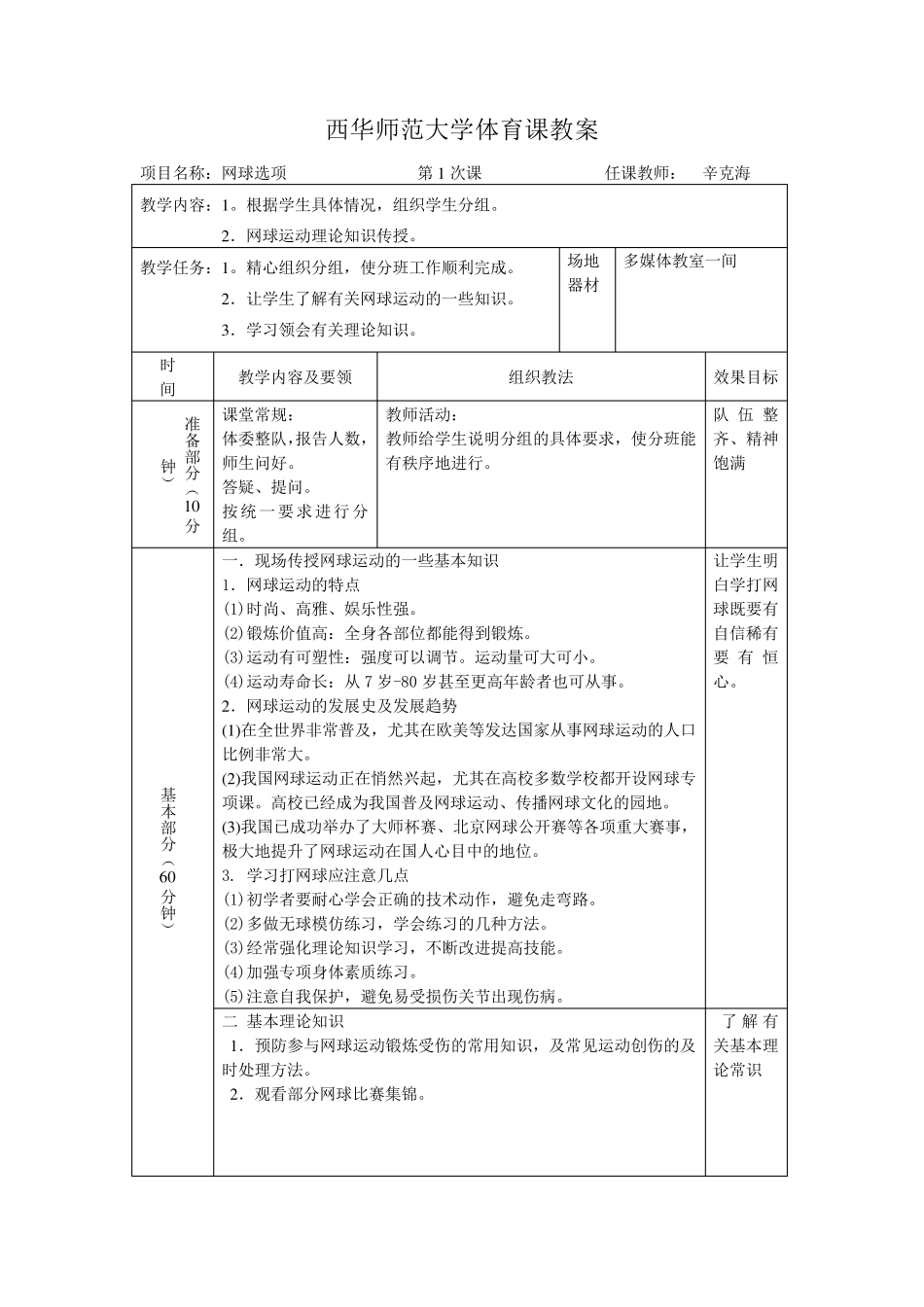 网球课教案16_第1页