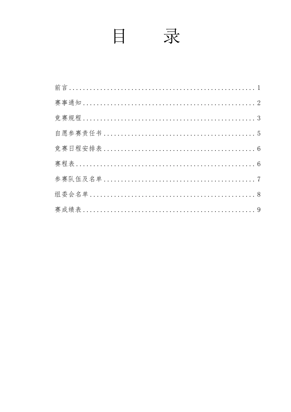 网球赛秩序册_第2页