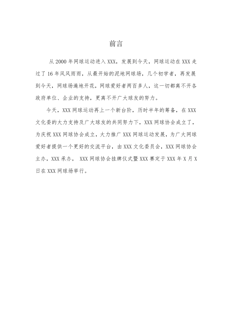 网球赛秩序册_第3页