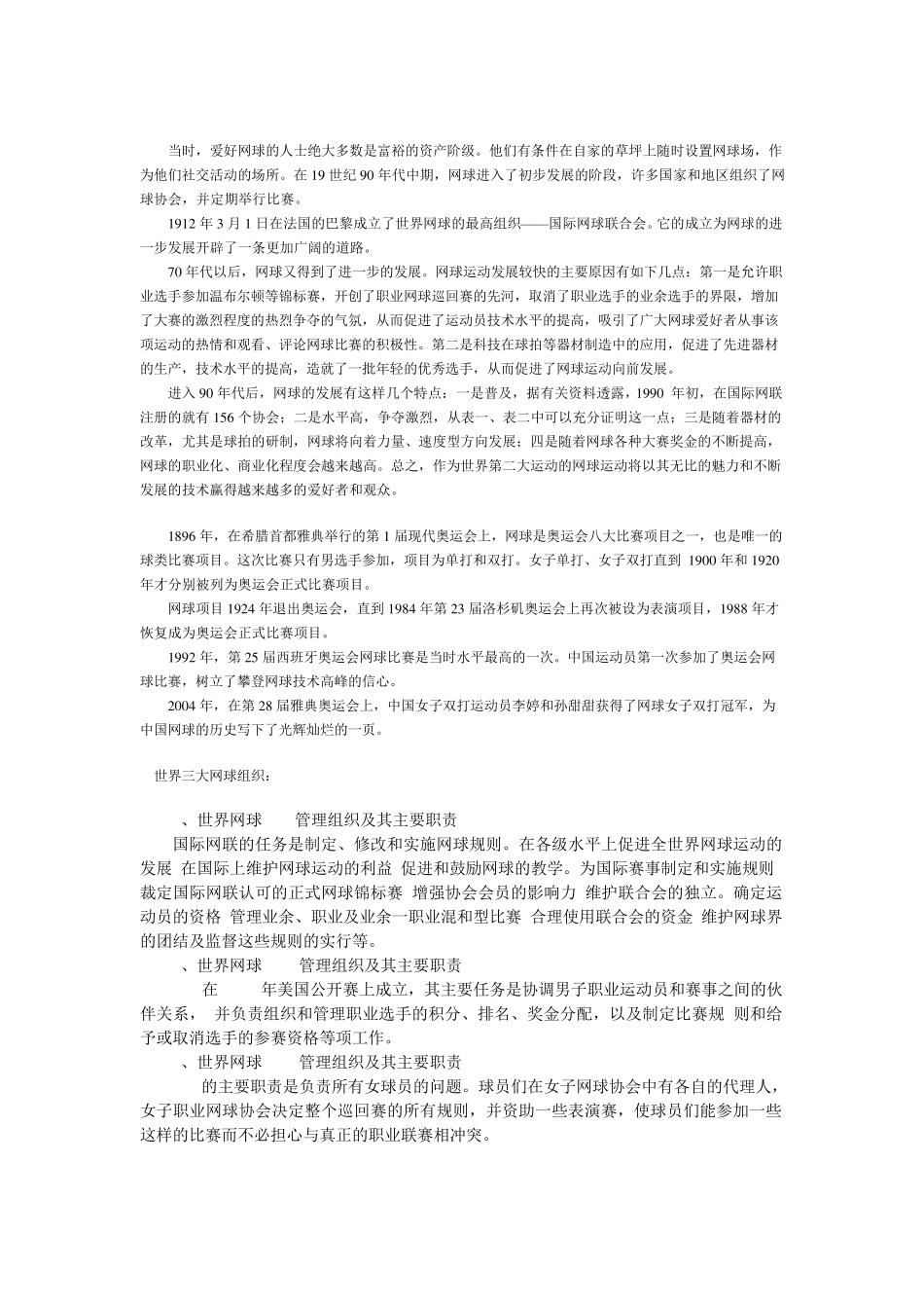 网球运动的发展史_第2页