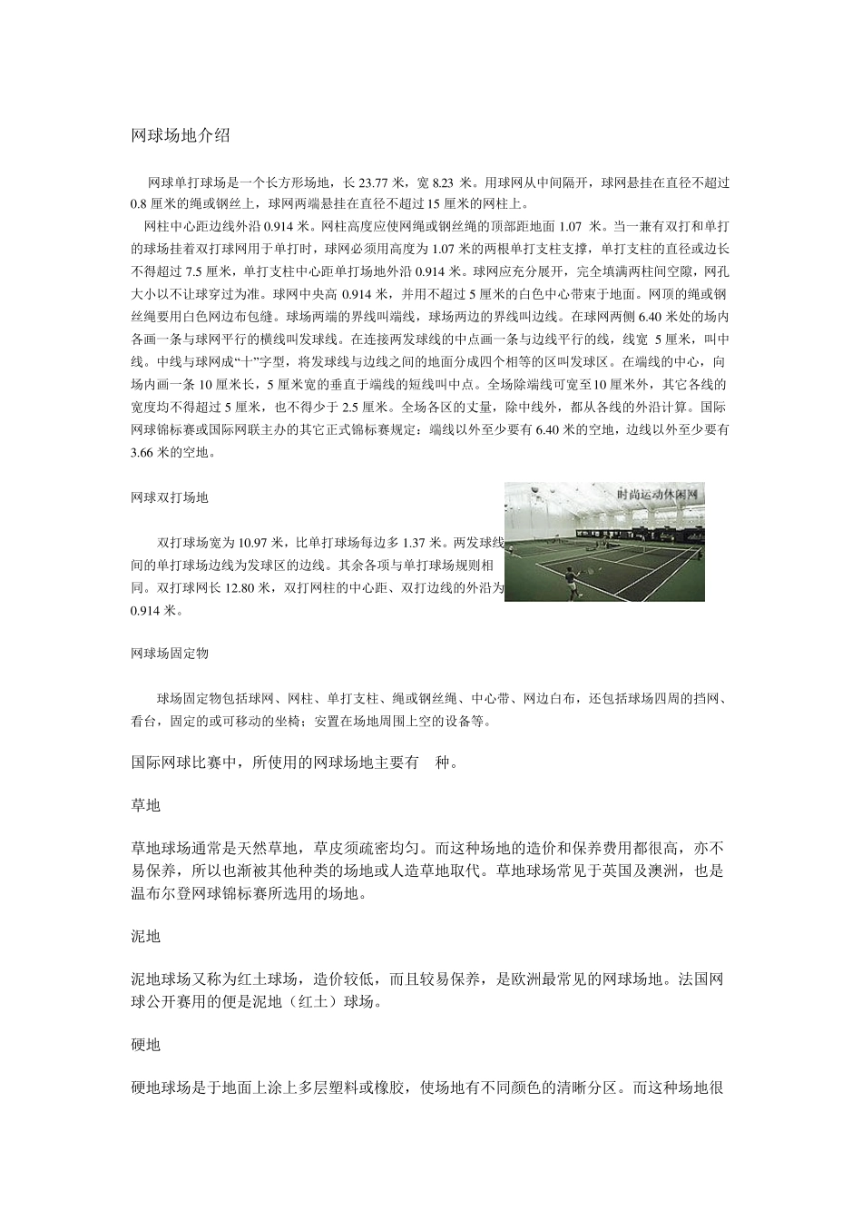 网球运动的发展史_第3页