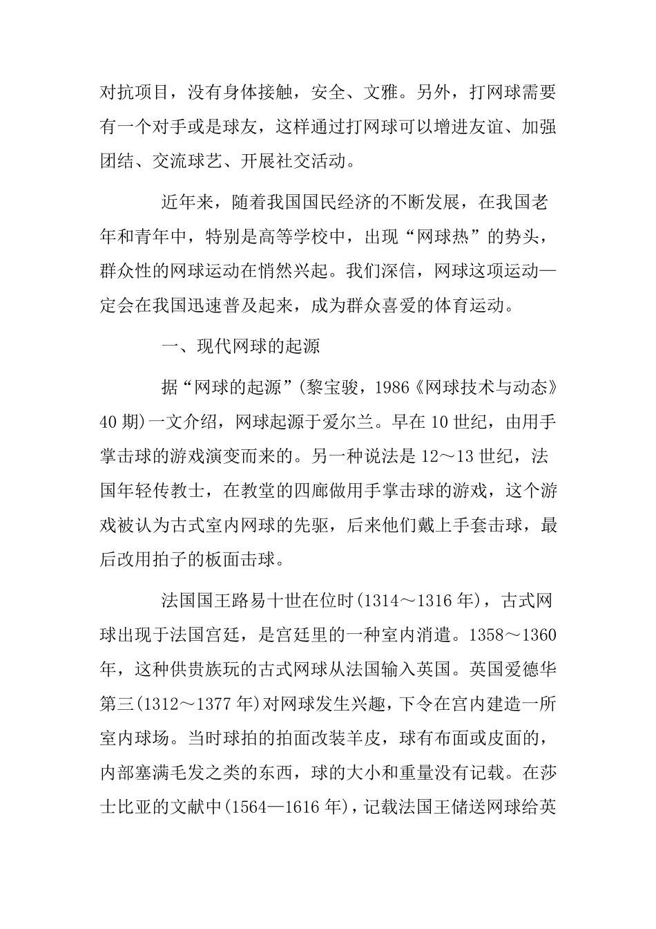 网球运动的基本知识_第2页