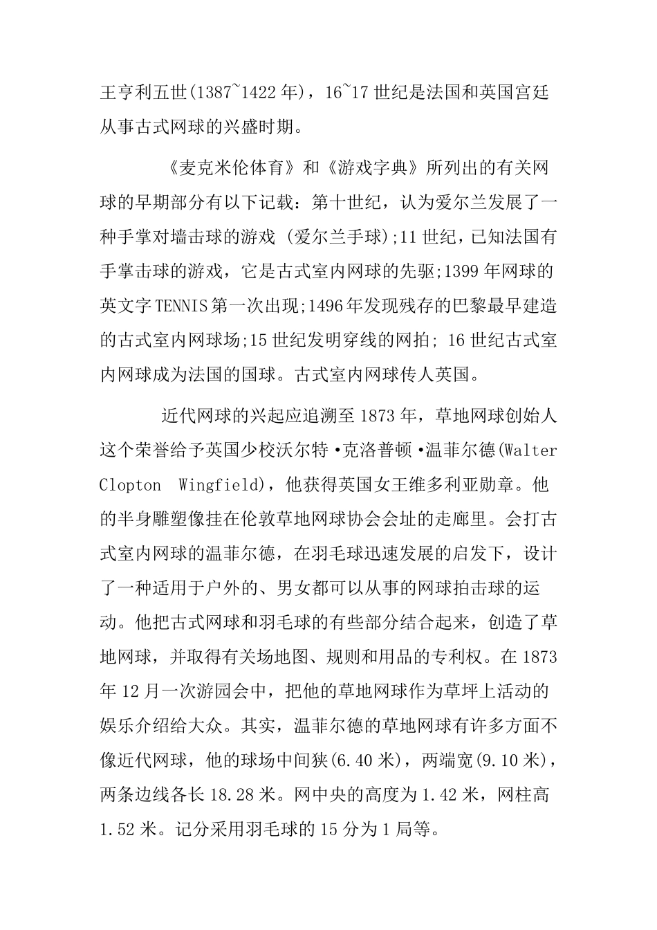 网球运动的基本知识_第3页