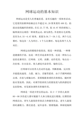 网球运动的基本知识