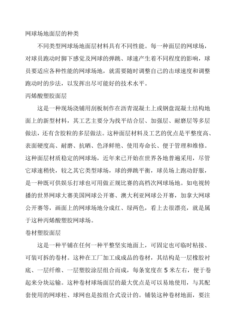 网球馆设计规范_第3页