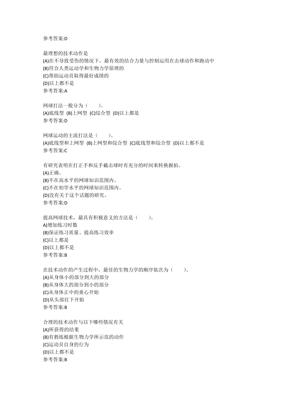 网球选择题复习_第2页