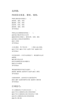 网球选择题复习