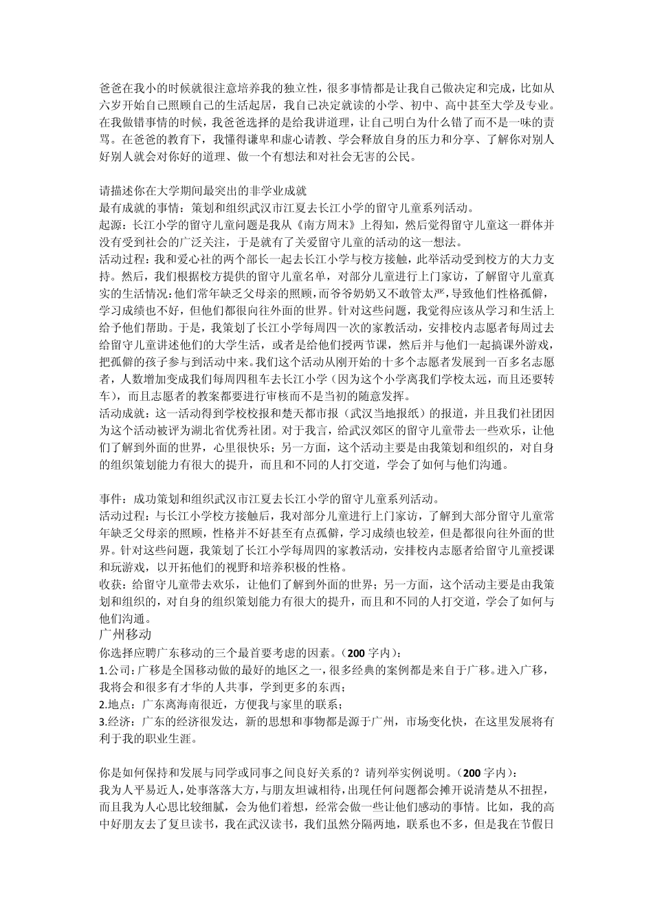 网申开放题目_第3页