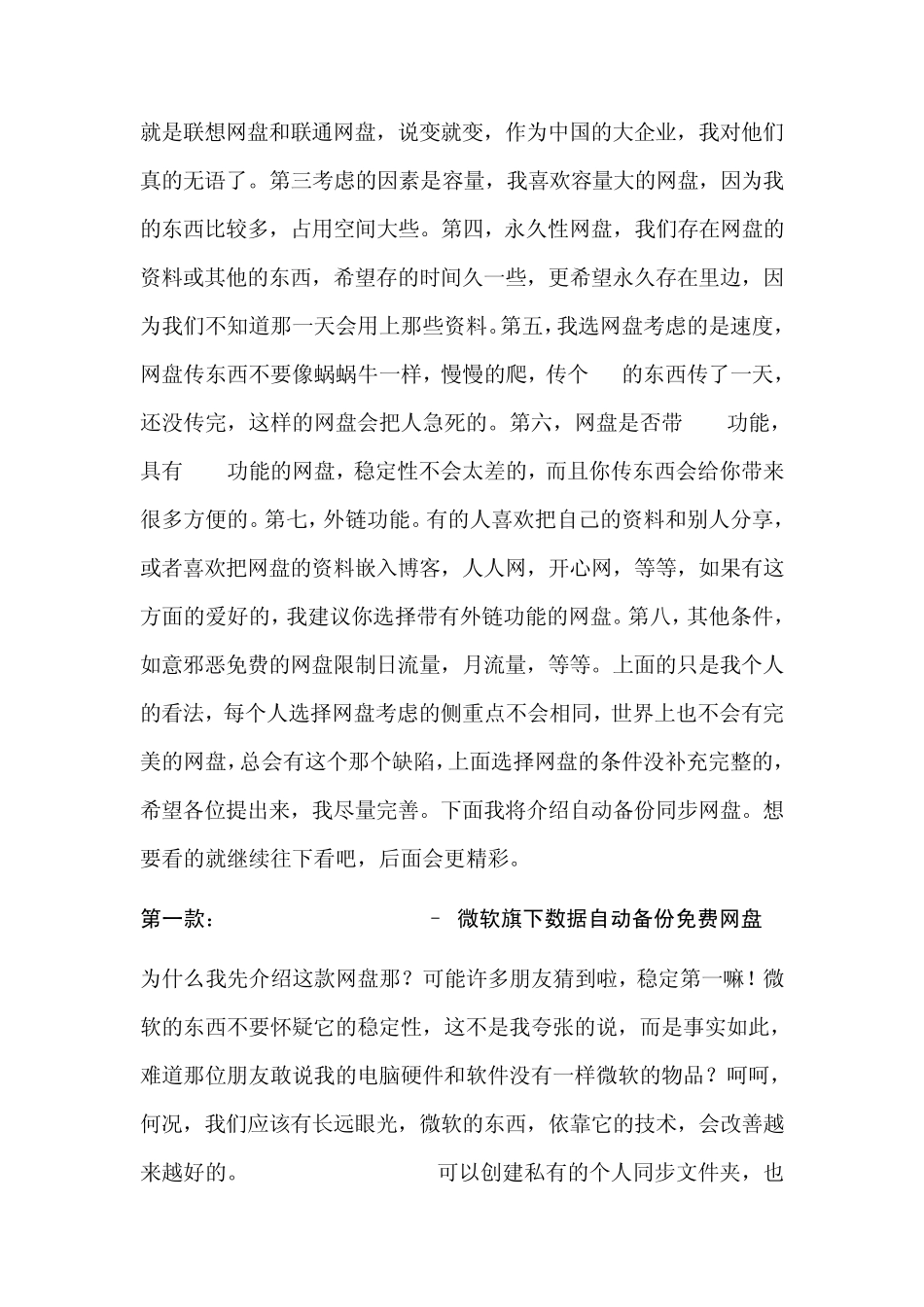 网盘介绍全集,详细,详细,详细,再详细_第2页