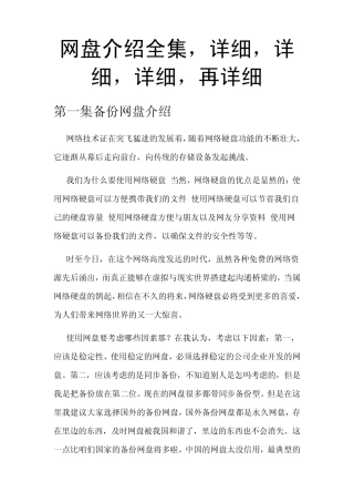 网盘介绍全集,详细,详细,详细,再详细