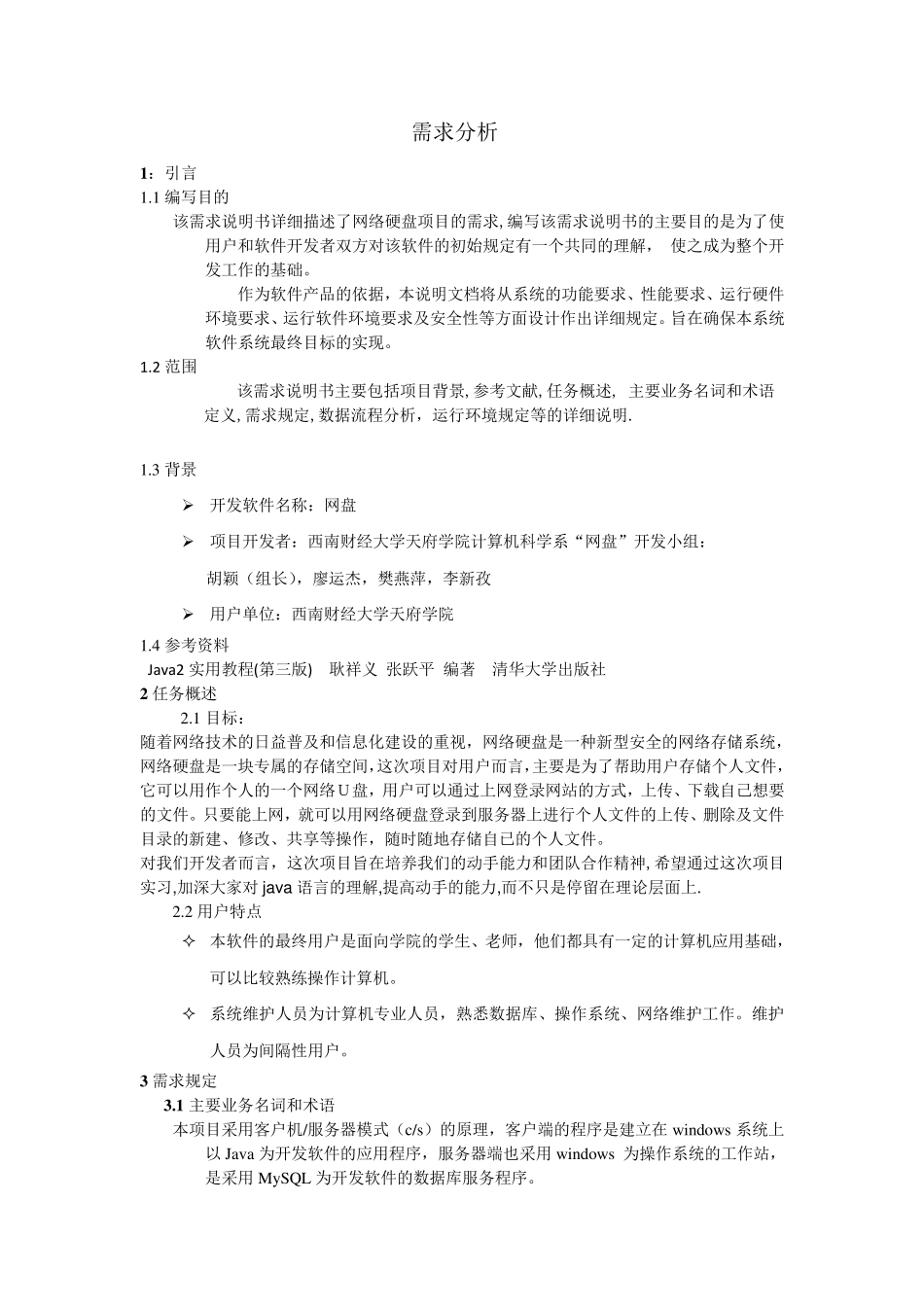 网盘需求分析_第1页