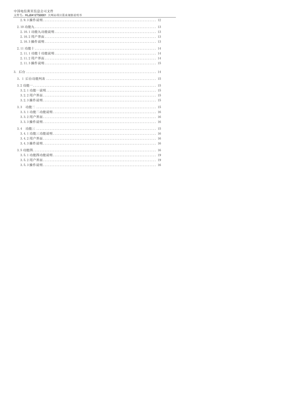 网站prd文档PRD项目需求文档模板——网站功能需求说明书_第3页