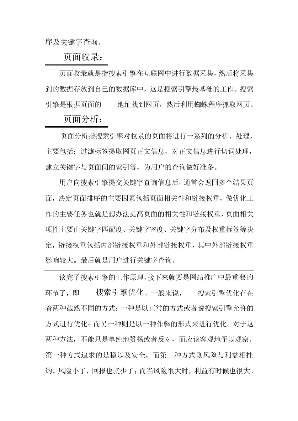 网站SEO搜索引擎优化排名_第2页