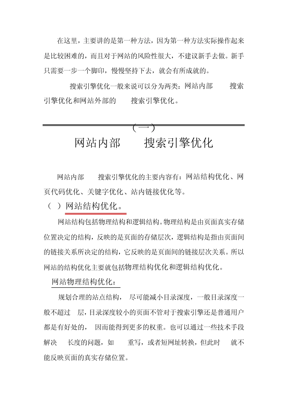 网站SEO搜索引擎优化排名_第3页