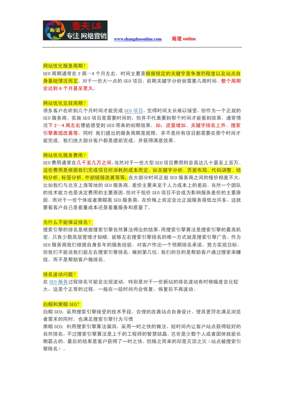 网站SEO优化收费指南_第2页