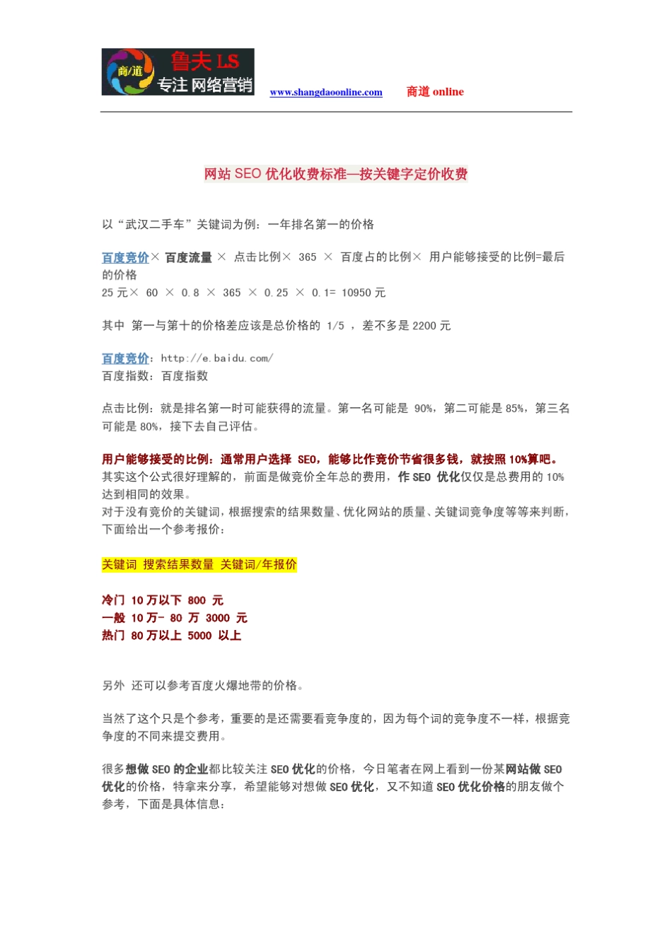 网站SEO优化收费指南_第3页