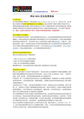 网站SEO优化收费指南