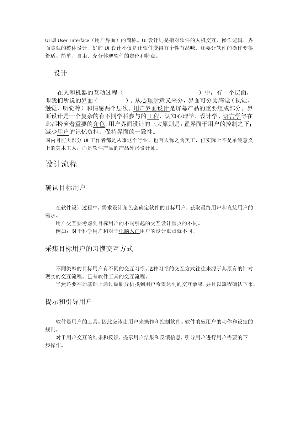 网站UI、UE_第1页