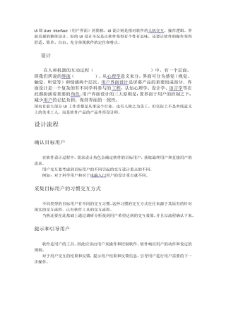 网站UI、UE