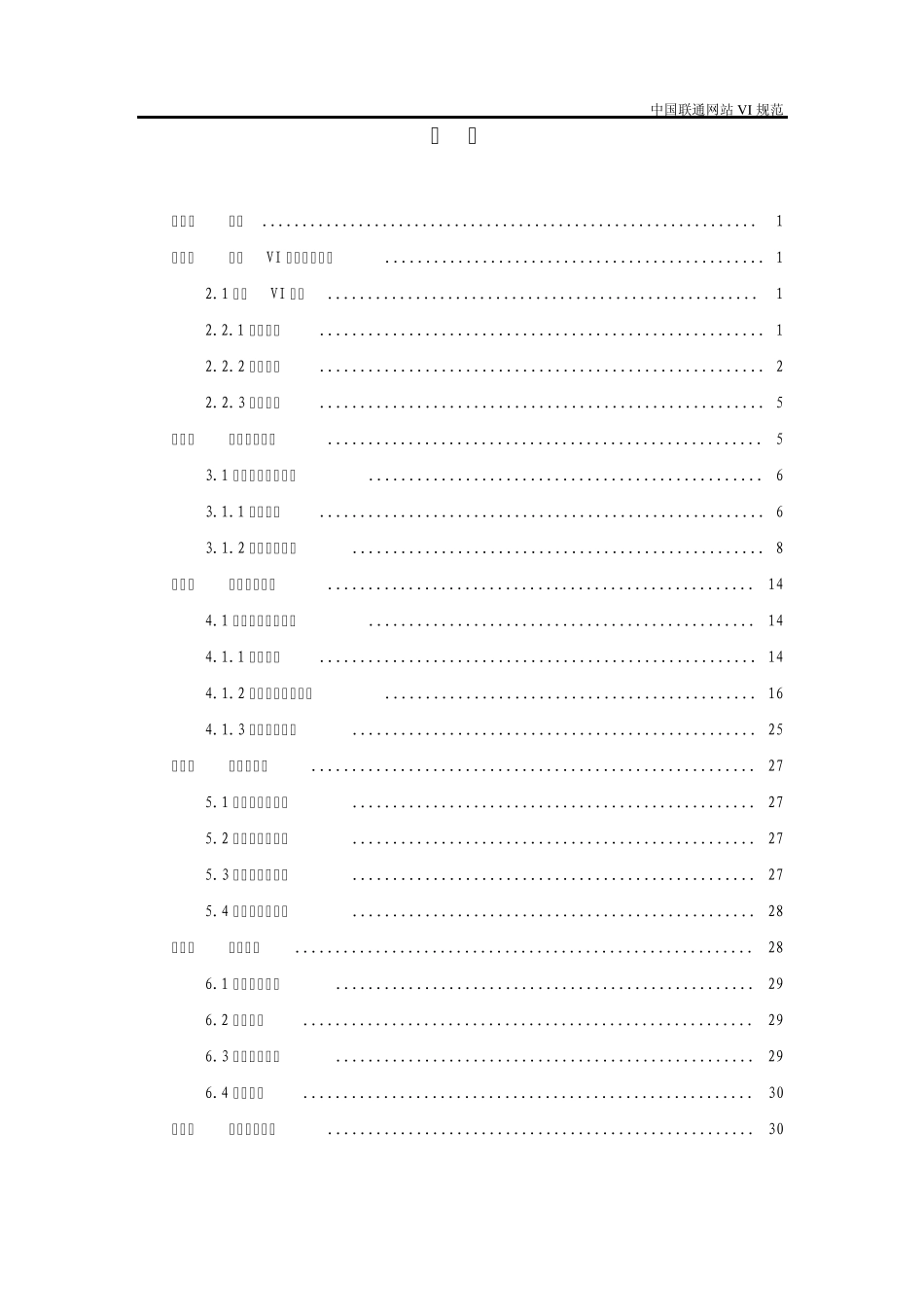 网站vi规范_第2页