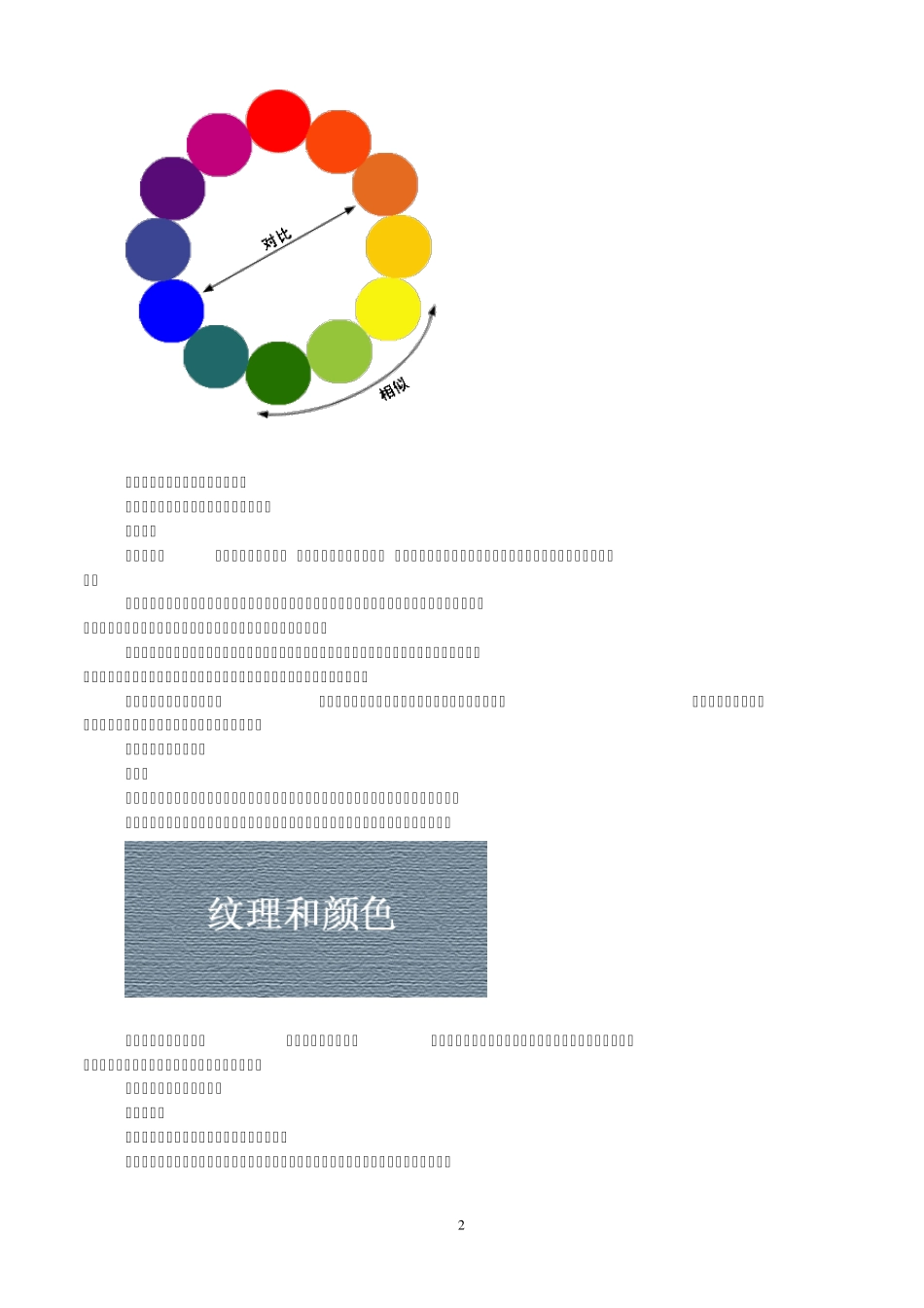 网站、PPT等色彩搭配_第2页