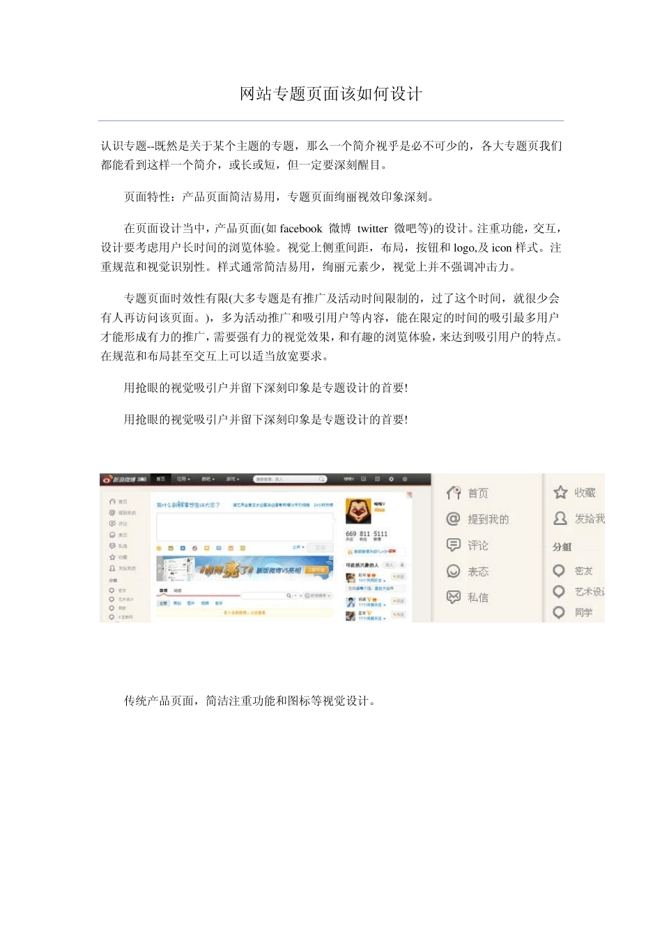 网站专题页面如何设计_第1页