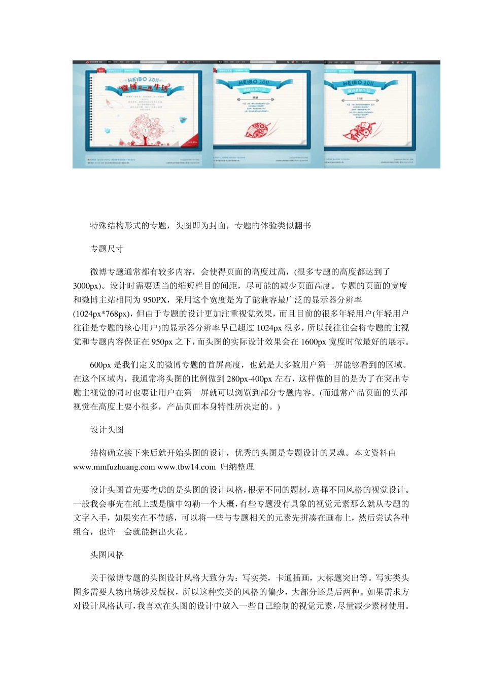 网站专题页面如何设计_第3页