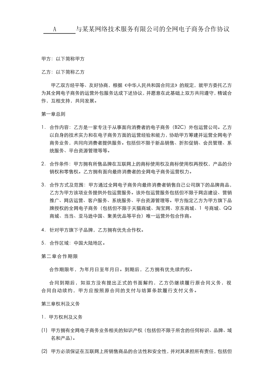 网站代运营合同模板_第1页