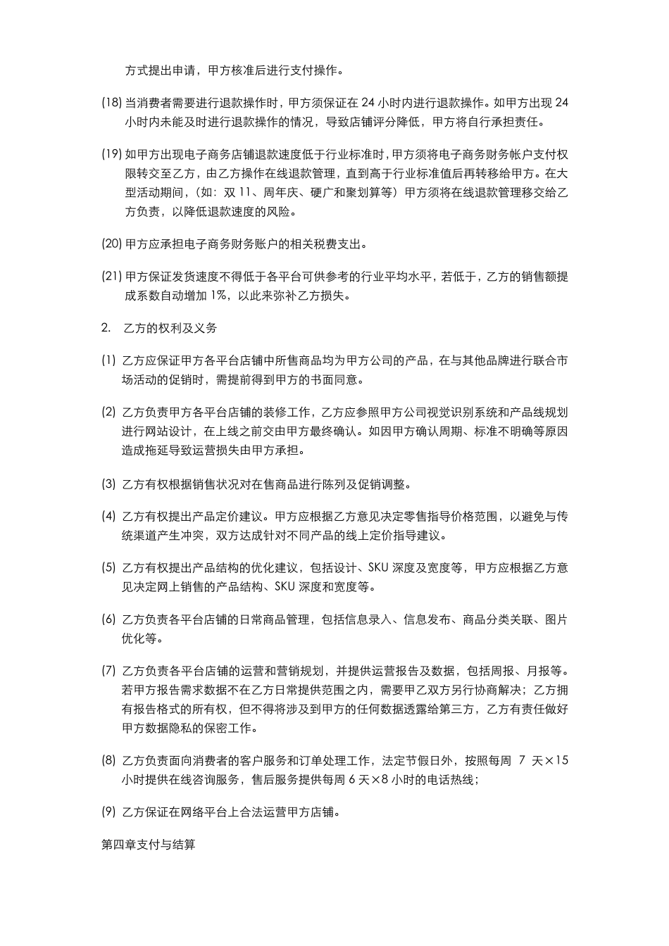 网站代运营合同模板_第3页