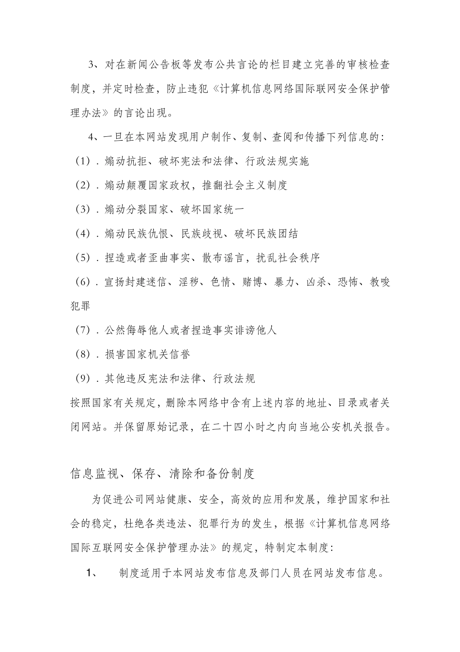 网站信息安全管理制度网站备案_第2页