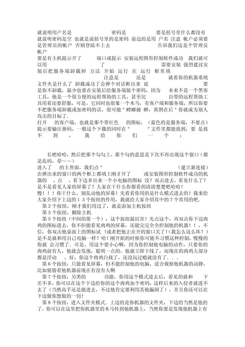 网站入侵教程_第2页