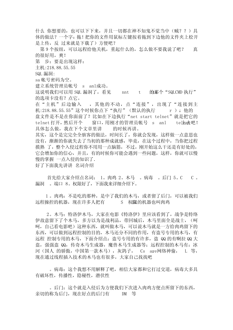 网站入侵教程_第3页