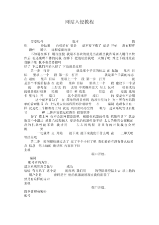 网站入侵教程